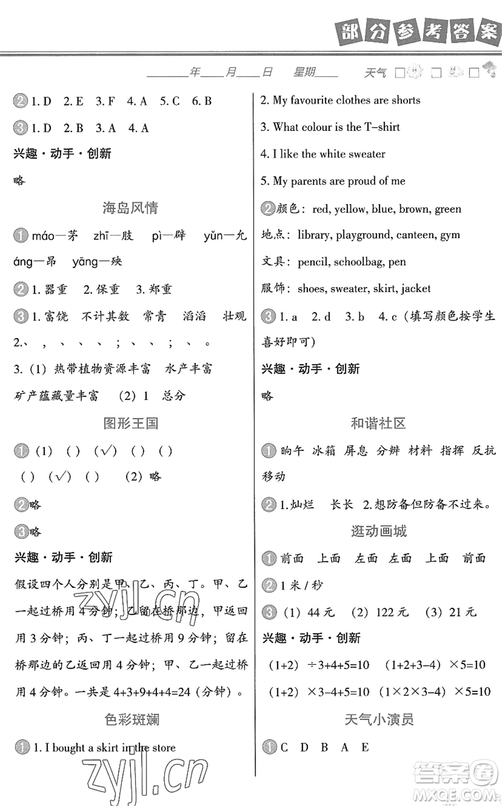 中國地圖出版社2022暑假作業(yè)四年級(jí)合訂本通用版答案