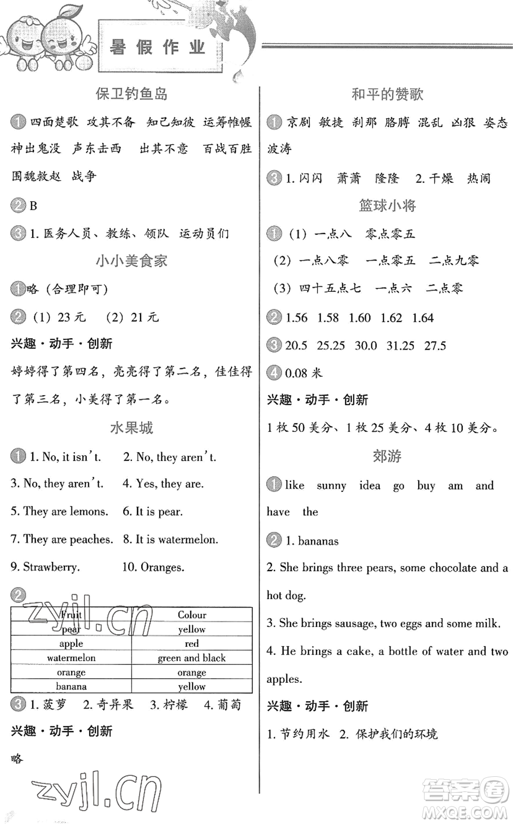 中國地圖出版社2022暑假作業(yè)四年級(jí)合訂本通用版答案