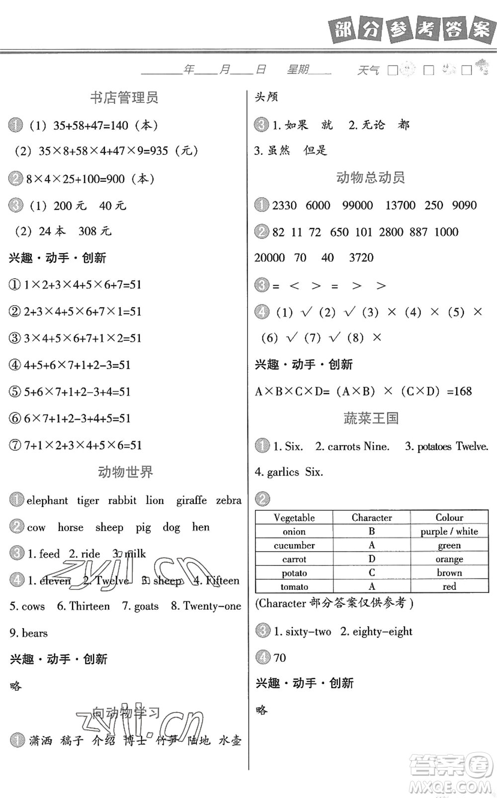 中國地圖出版社2022暑假作業(yè)四年級(jí)合訂本通用版答案