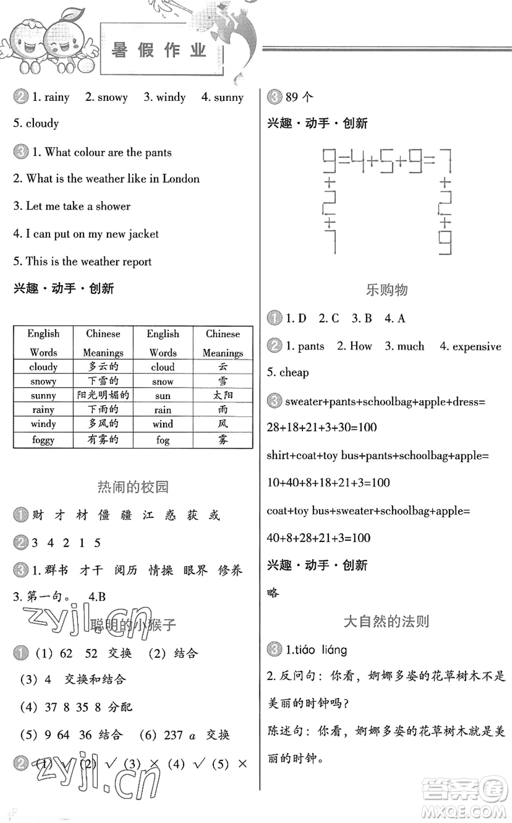 中國地圖出版社2022暑假作業(yè)四年級(jí)合訂本通用版答案