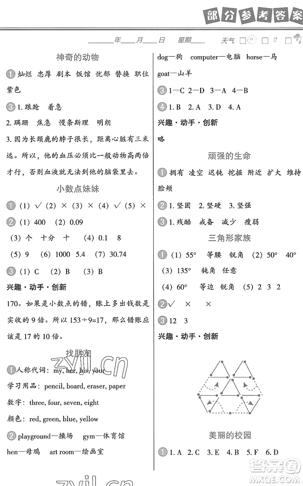 中國地圖出版社2022暑假作業(yè)四年級(jí)合訂本通用版答案