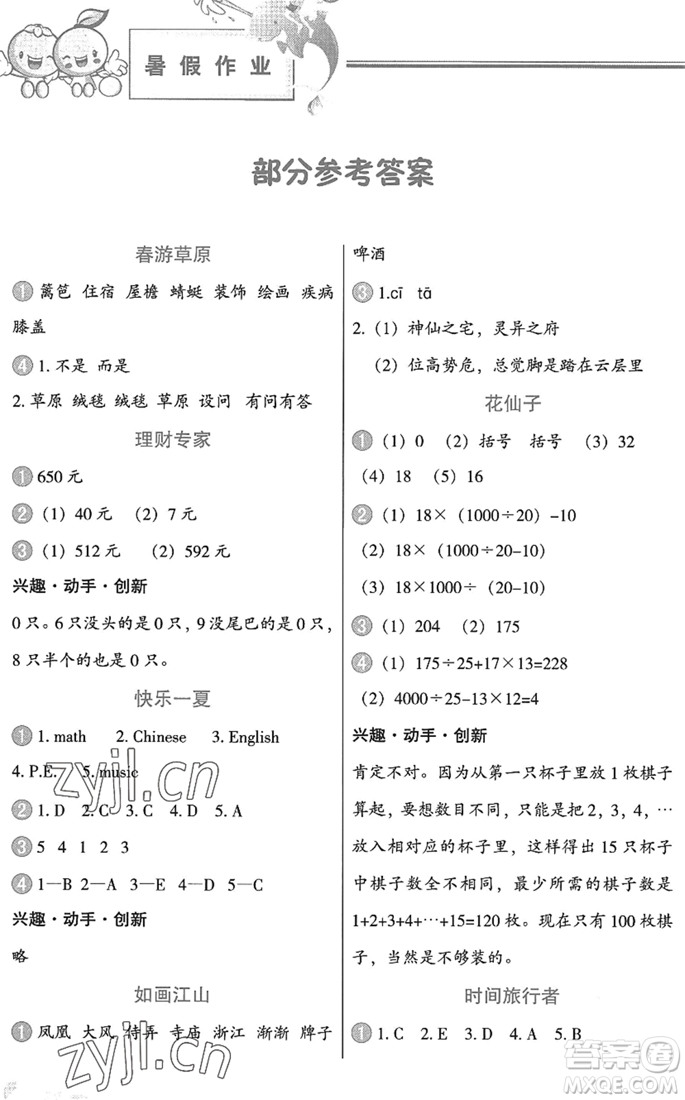 中國地圖出版社2022暑假作業(yè)四年級(jí)合訂本通用版答案