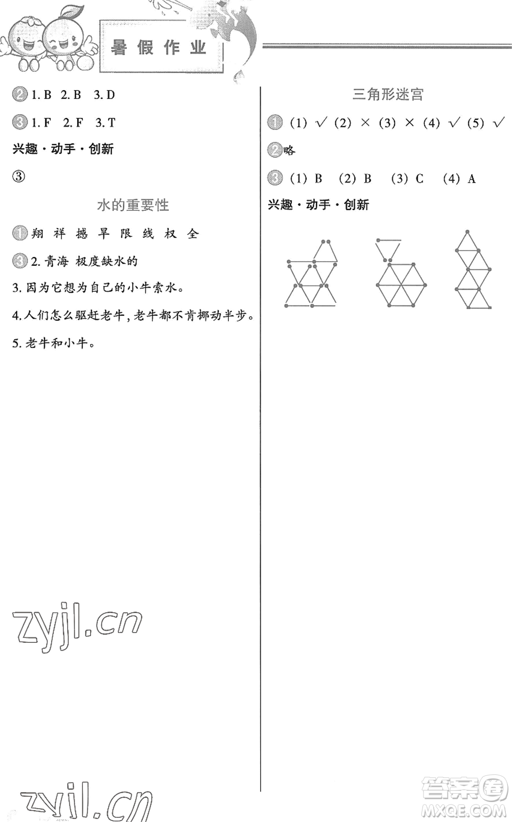 中國地圖出版社2022暑假作業(yè)四年級(jí)合訂本通用版答案