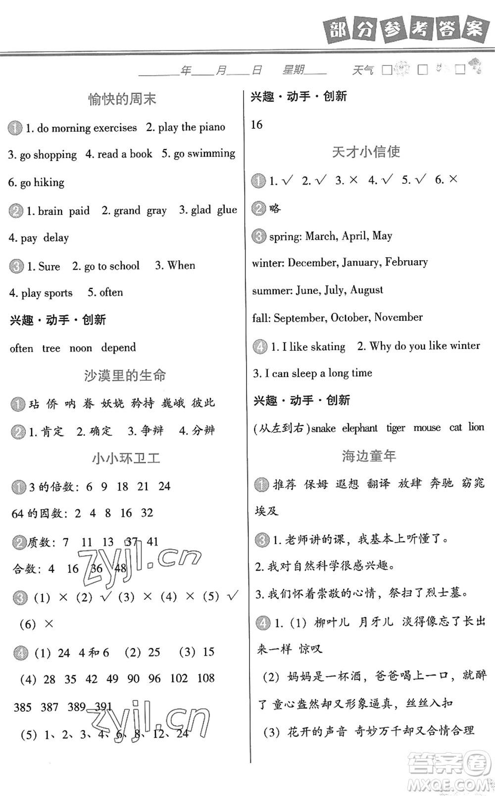 中國地圖出版社2022暑假作業(yè)五年級合訂本通用版答案