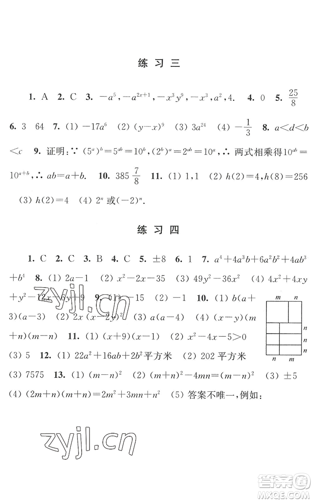 江蘇人民出版社2022學(xué)習(xí)與探究暑假學(xué)習(xí)七年級(jí)合訂本蘇教版答案