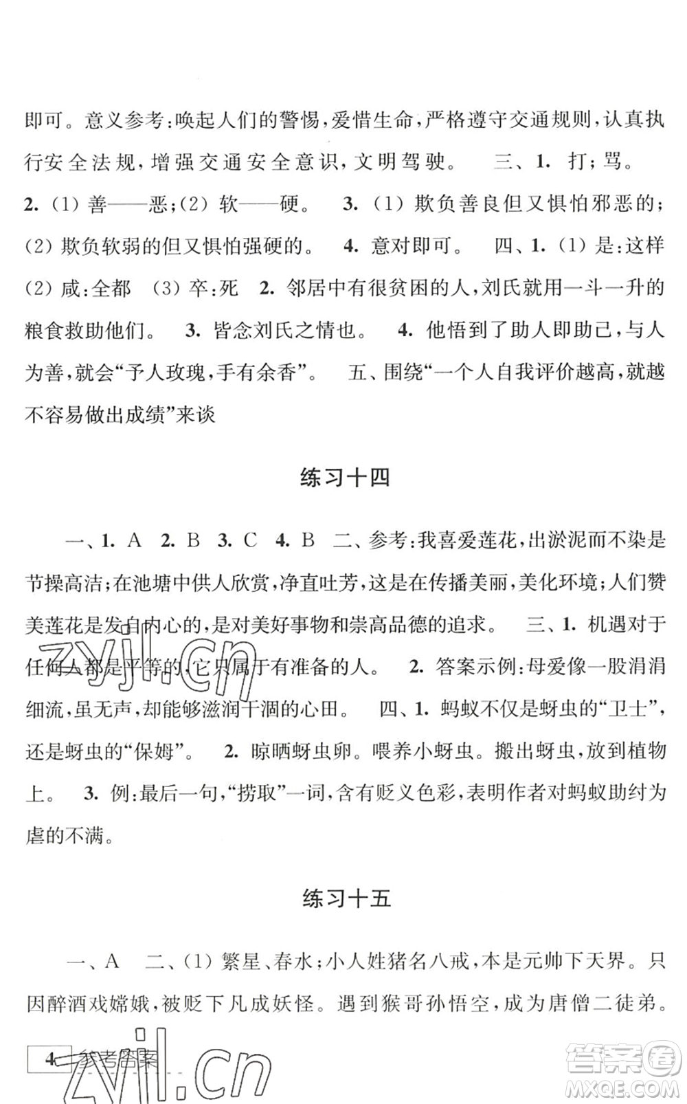 江蘇人民出版社2022學(xué)習(xí)與探究暑假學(xué)習(xí)七年級(jí)合訂本蘇教版答案