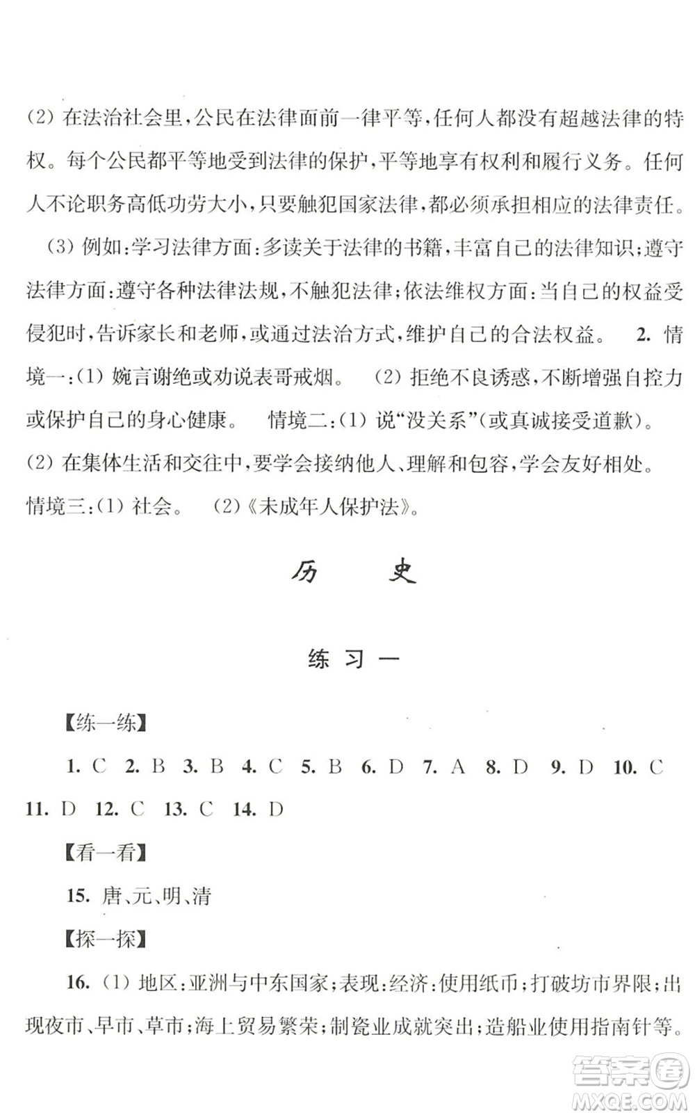 江蘇人民出版社2022學(xué)習(xí)與探究暑假學(xué)習(xí)七年級(jí)合訂本蘇教版答案