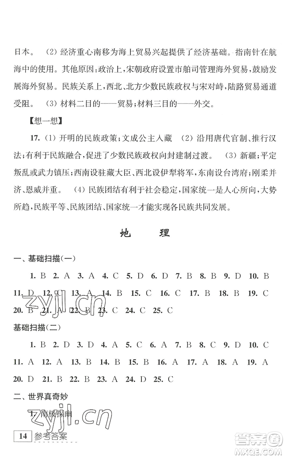 江蘇人民出版社2022學(xué)習(xí)與探究暑假學(xué)習(xí)七年級(jí)合訂本蘇教版答案