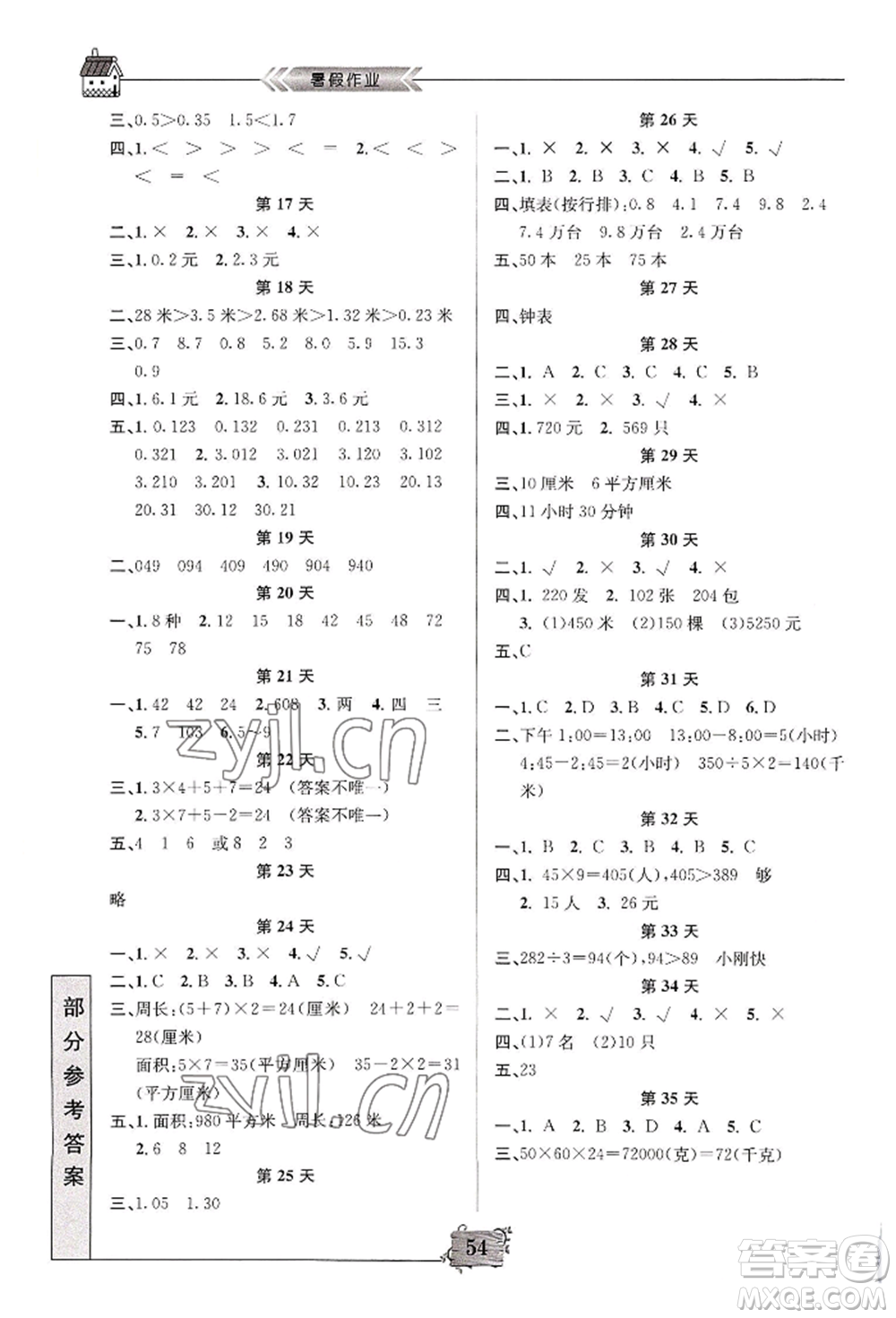 南京大學(xué)出版社2022暑假作業(yè)三年級數(shù)學(xué)通用版參考答案