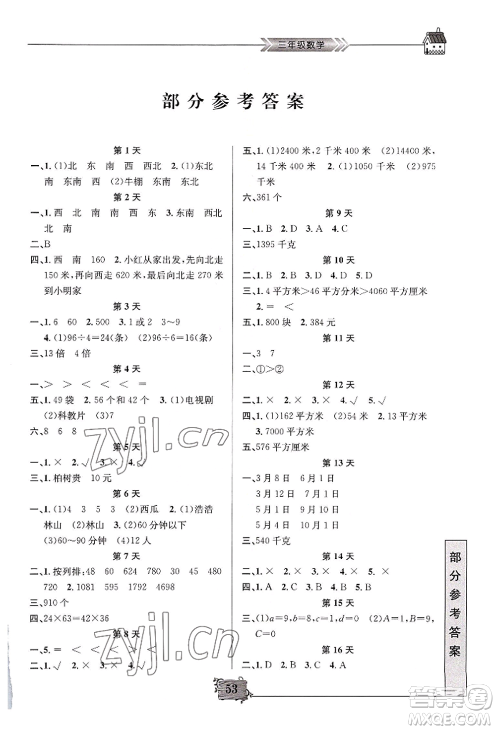 南京大學(xué)出版社2022暑假作業(yè)三年級數(shù)學(xué)通用版參考答案