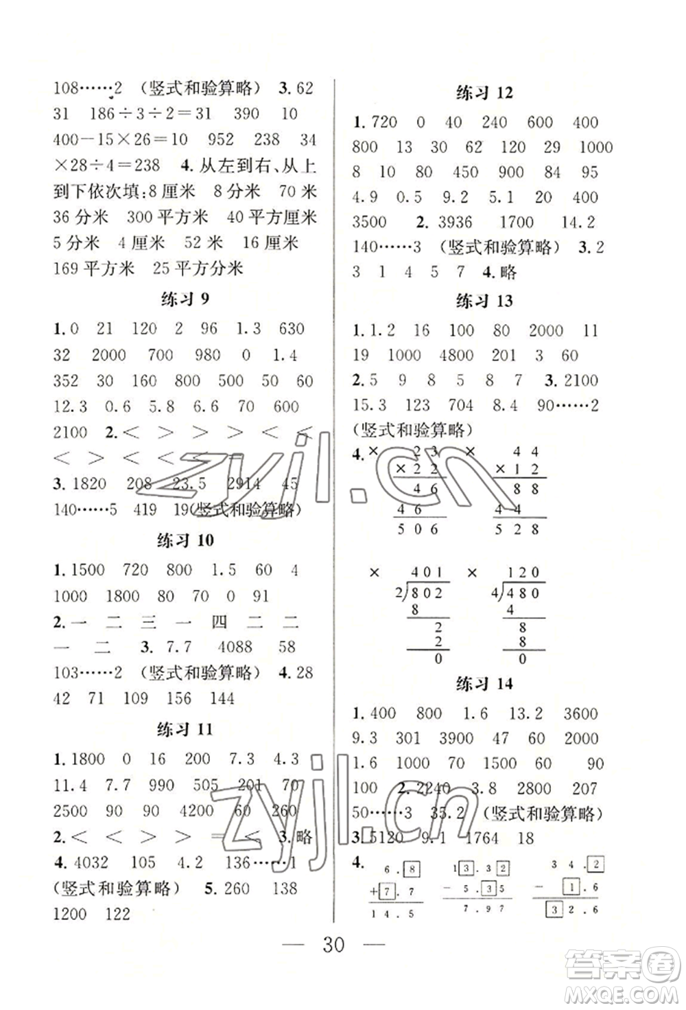 南京大學(xué)出版社2022暑假作業(yè)三年級數(shù)學(xué)通用版參考答案