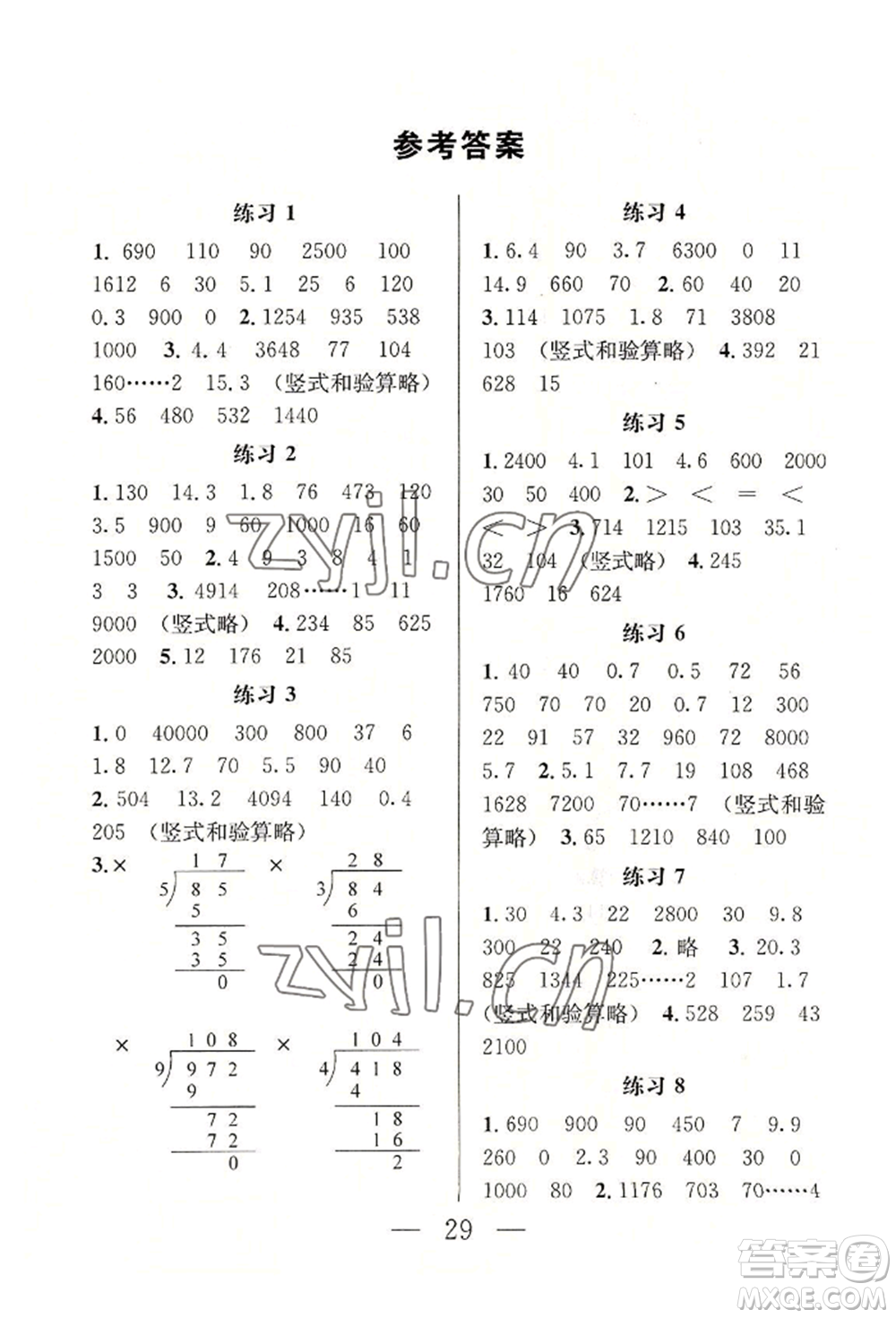 南京大學(xué)出版社2022暑假作業(yè)三年級數(shù)學(xué)通用版參考答案