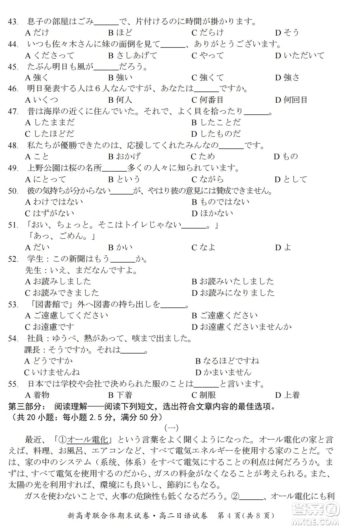 湖北省武漢市2021-2022學年度第二學期新高考聯(lián)合體期末試卷高二日語試題及答案