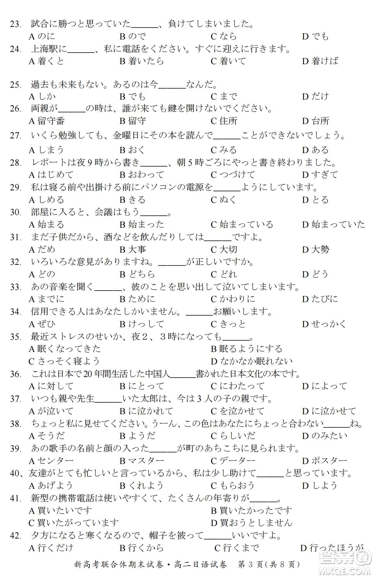 湖北省武漢市2021-2022學年度第二學期新高考聯(lián)合體期末試卷高二日語試題及答案