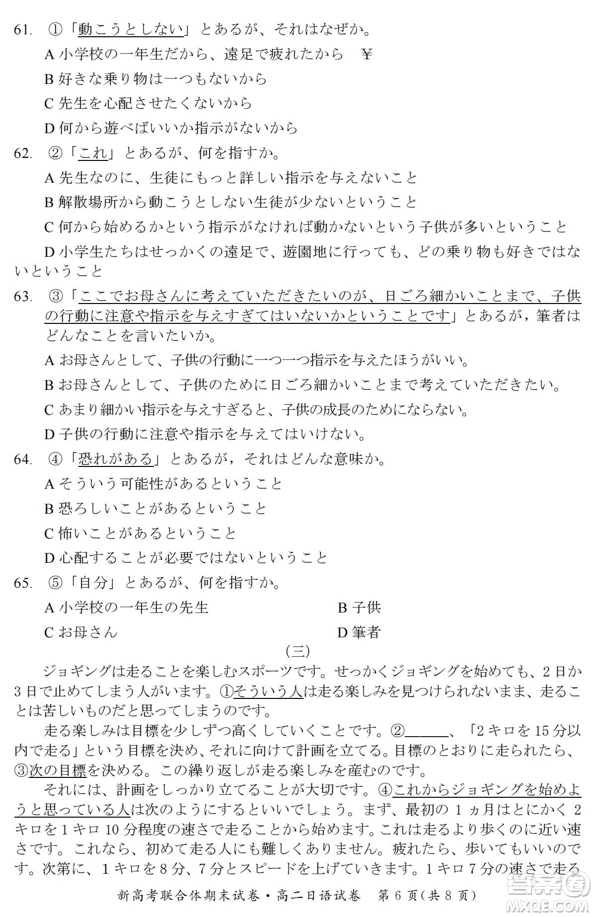 湖北省武漢市2021-2022學年度第二學期新高考聯(lián)合體期末試卷高二日語試題及答案