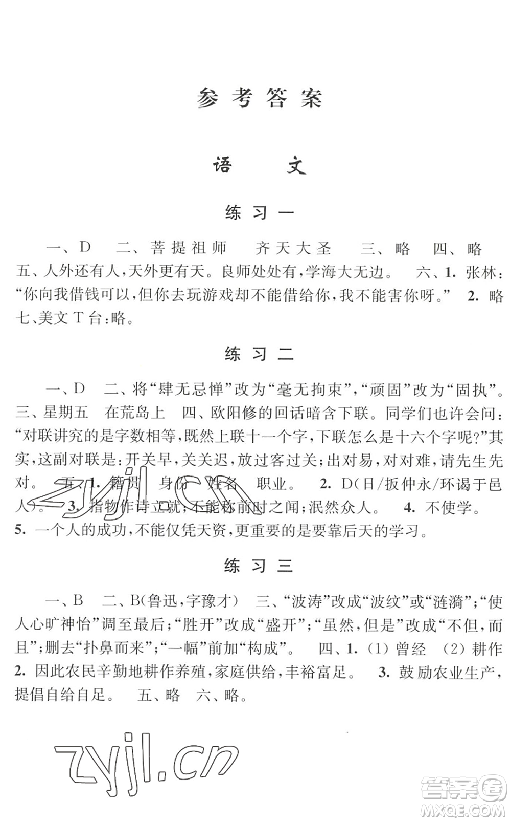 江蘇人民出版社2022學(xué)習(xí)與探究暑假學(xué)習(xí)七年級(jí)合訂本提高版蘇教版答案