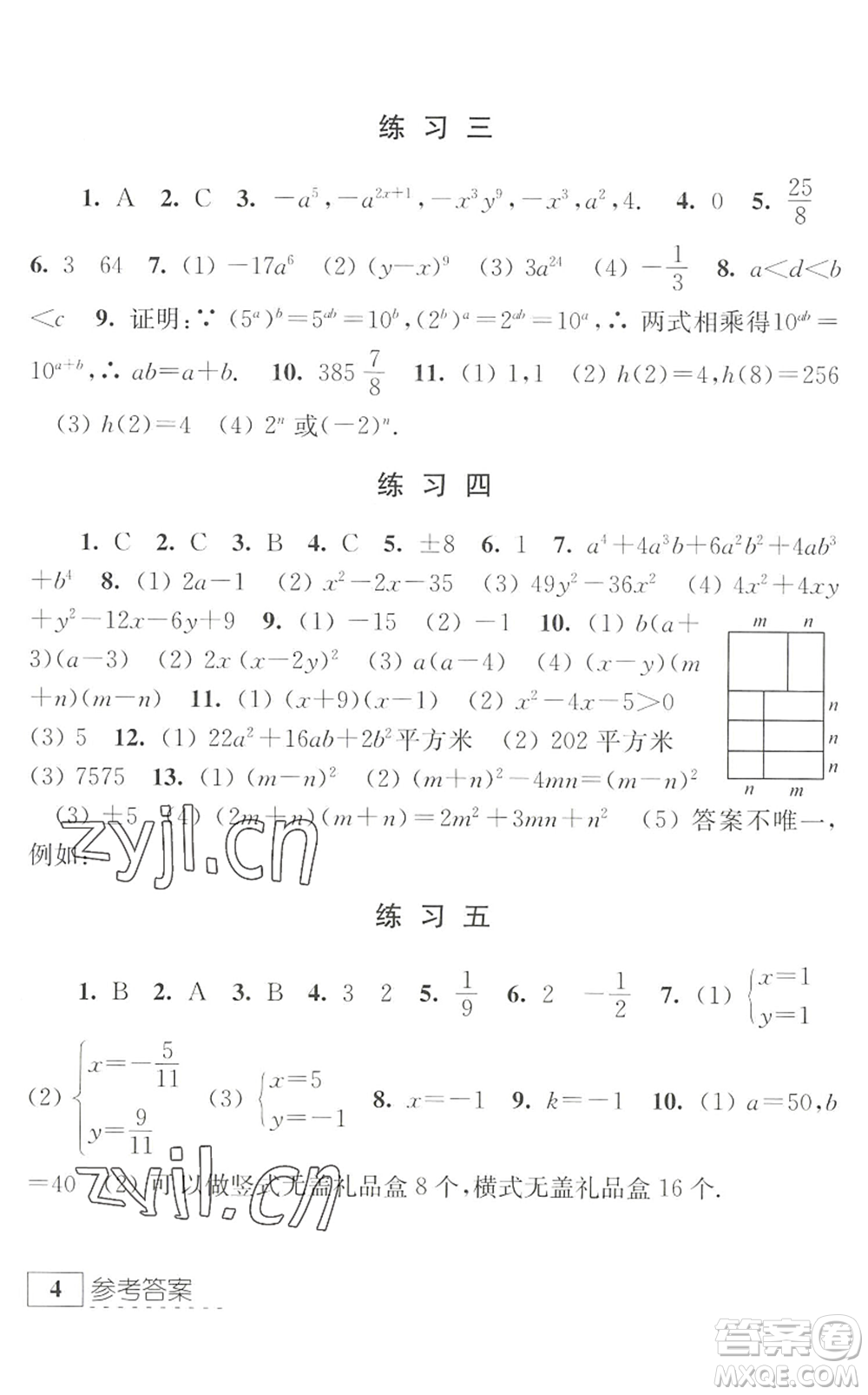 江蘇人民出版社2022學(xué)習(xí)與探究暑假學(xué)習(xí)七年級(jí)合訂本提高版蘇教版答案