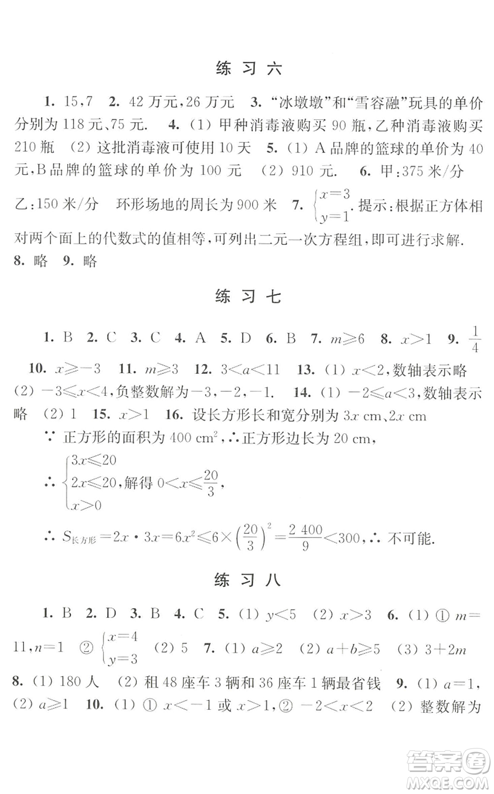 江蘇人民出版社2022學(xué)習(xí)與探究暑假學(xué)習(xí)七年級(jí)合訂本提高版蘇教版答案