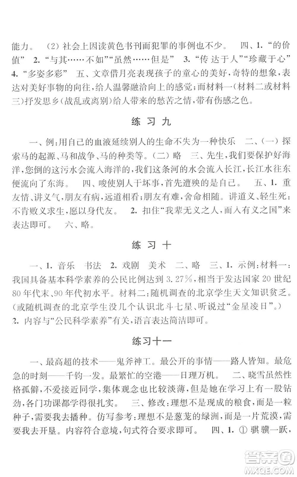 江蘇人民出版社2022學(xué)習(xí)與探究暑假學(xué)習(xí)七年級(jí)合訂本提高版蘇教版答案