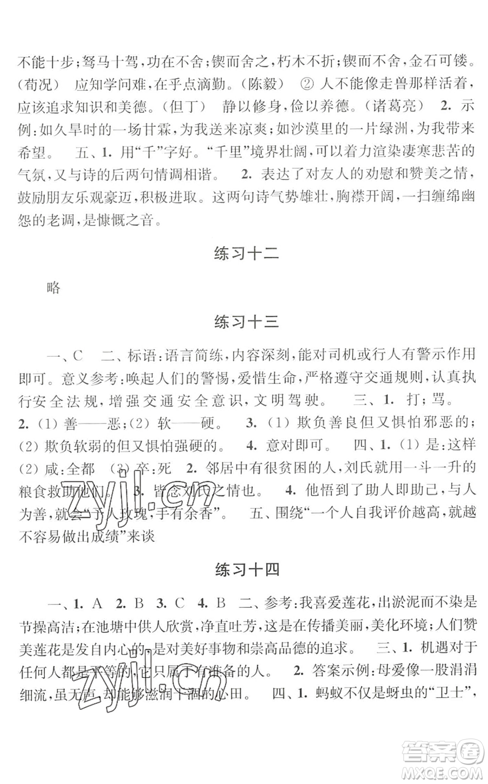 江蘇人民出版社2022學(xué)習(xí)與探究暑假學(xué)習(xí)七年級(jí)合訂本提高版蘇教版答案