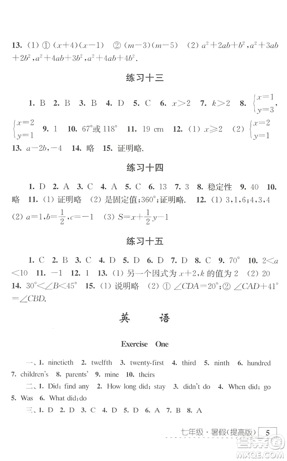 江蘇人民出版社2022學(xué)習(xí)與探究暑假學(xué)習(xí)七年級(jí)合訂本提高版蘇教版答案