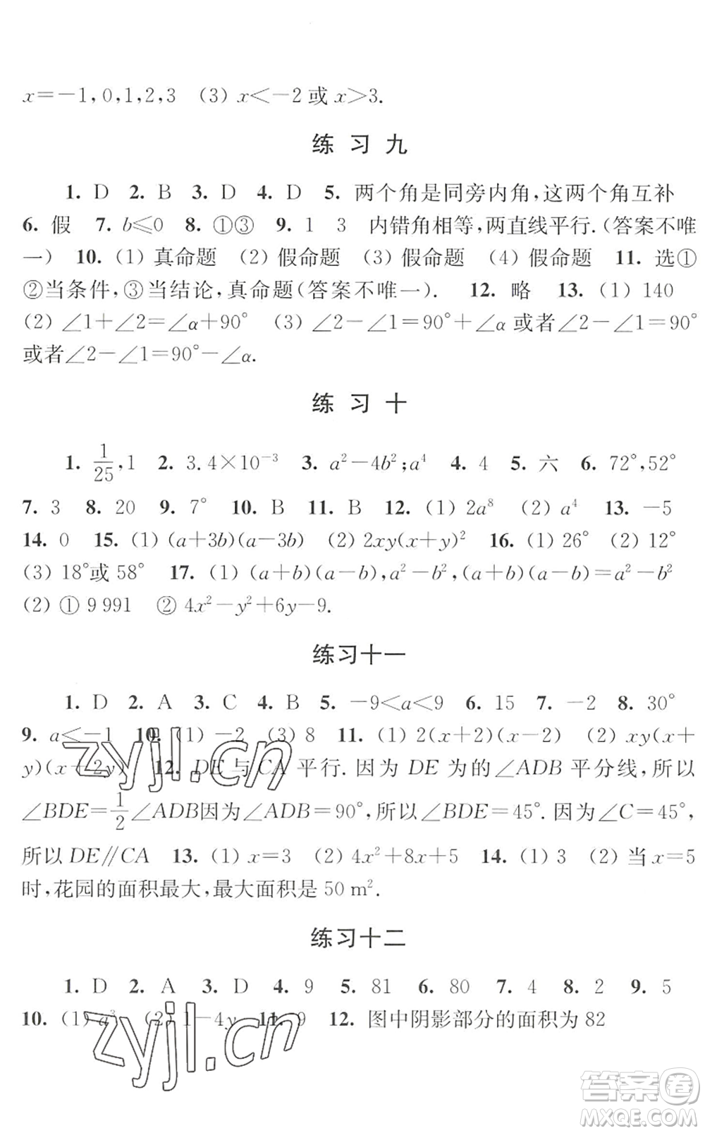 江蘇人民出版社2022學(xué)習(xí)與探究暑假學(xué)習(xí)七年級(jí)合訂本提高版蘇教版答案