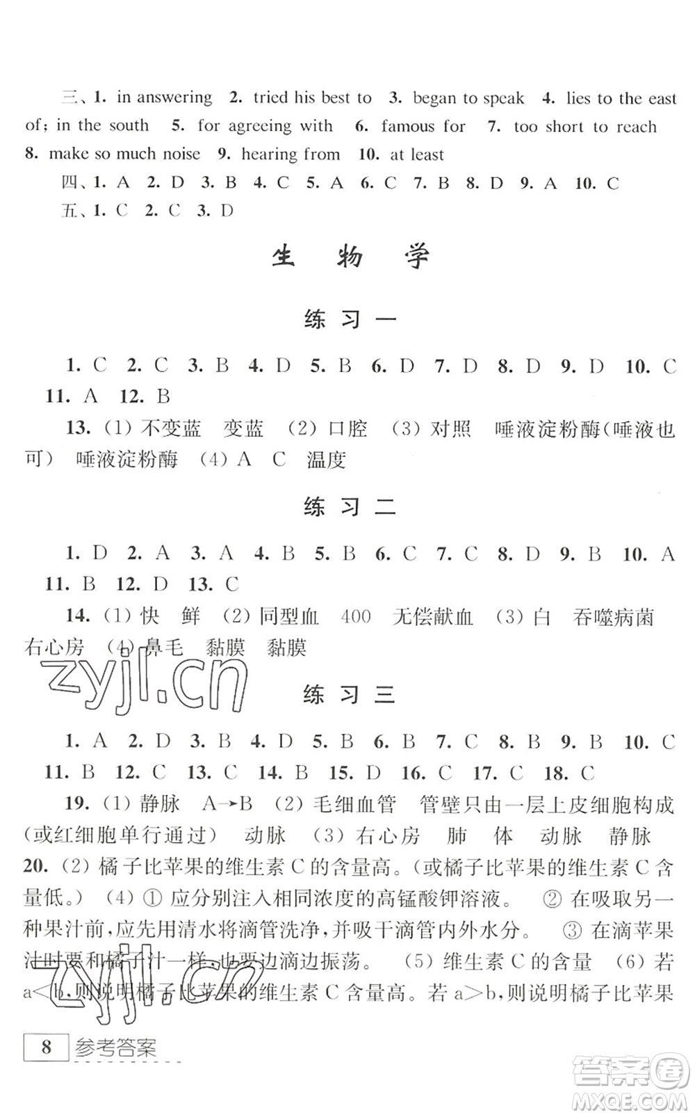 江蘇人民出版社2022學(xué)習(xí)與探究暑假學(xué)習(xí)七年級(jí)合訂本提高版蘇教版答案