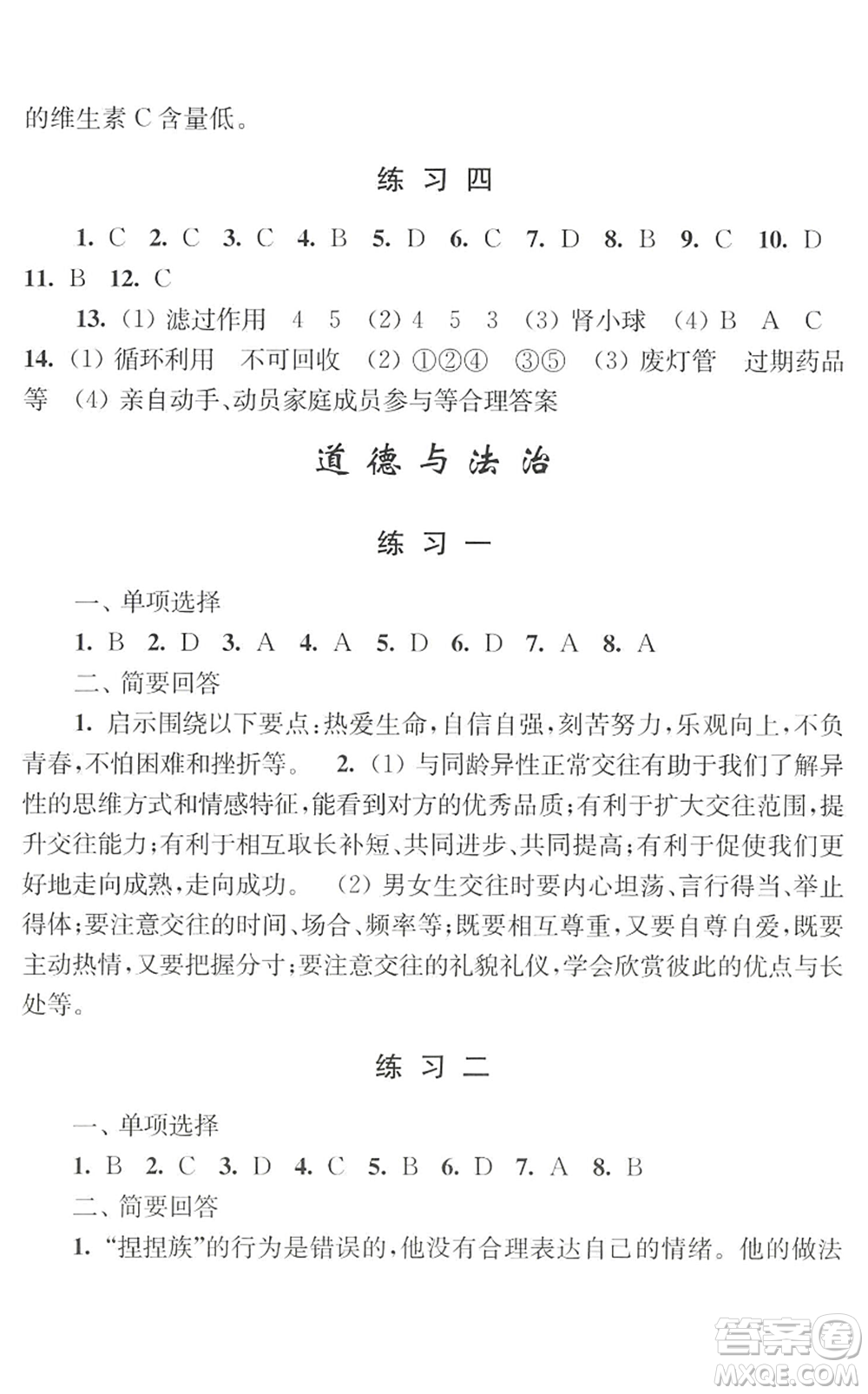 江蘇人民出版社2022學(xué)習(xí)與探究暑假學(xué)習(xí)七年級(jí)合訂本提高版蘇教版答案