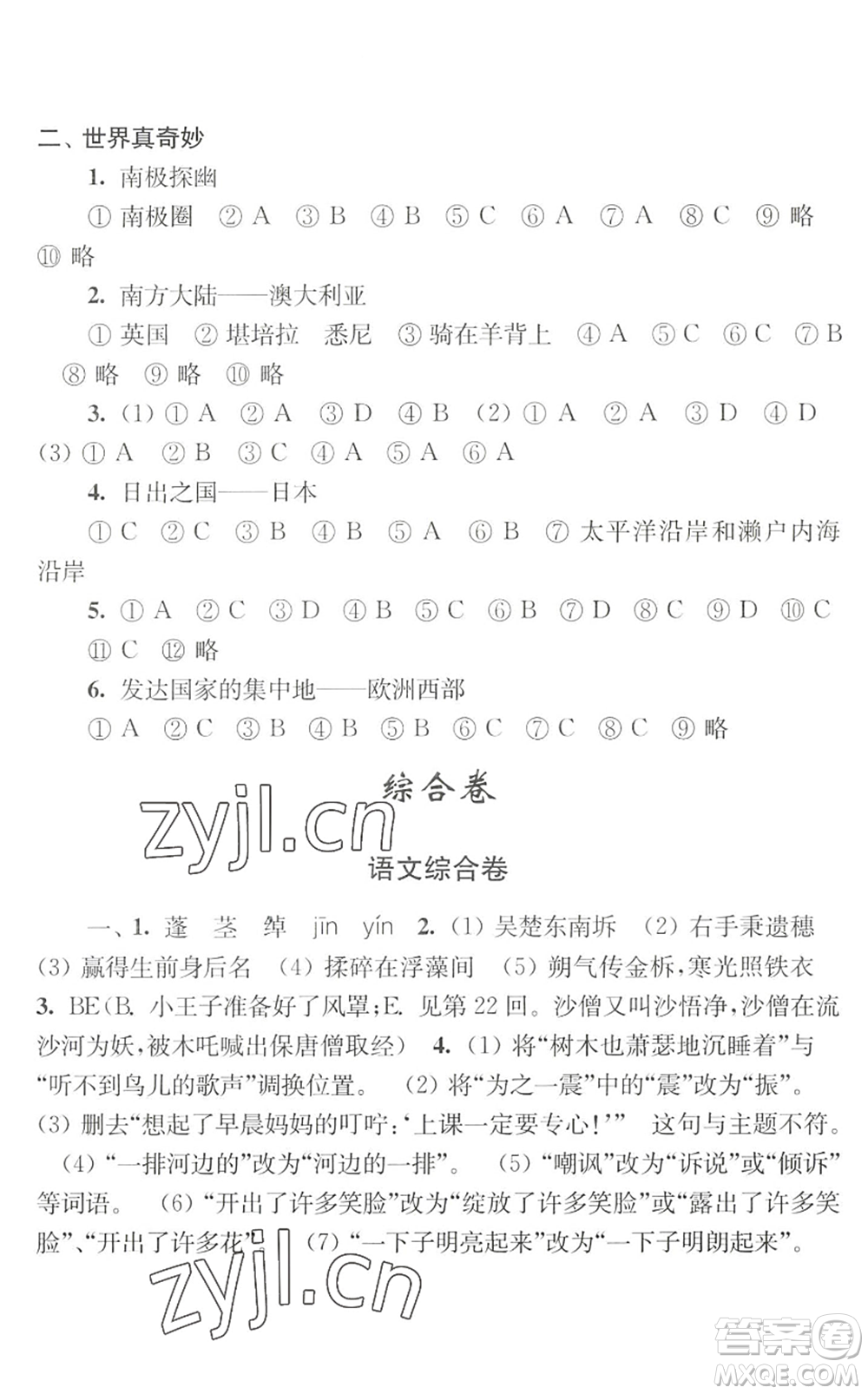 江蘇人民出版社2022學(xué)習(xí)與探究暑假學(xué)習(xí)七年級(jí)合訂本提高版蘇教版答案