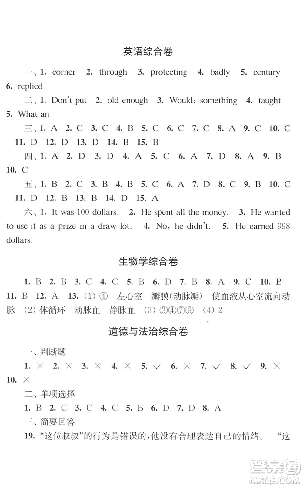 江蘇人民出版社2022學(xué)習(xí)與探究暑假學(xué)習(xí)七年級(jí)合訂本提高版蘇教版答案