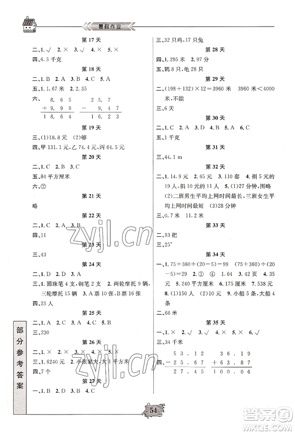 南京大學(xué)出版社2022暑假作業(yè)四年級(jí)數(shù)學(xué)通用版參考答案