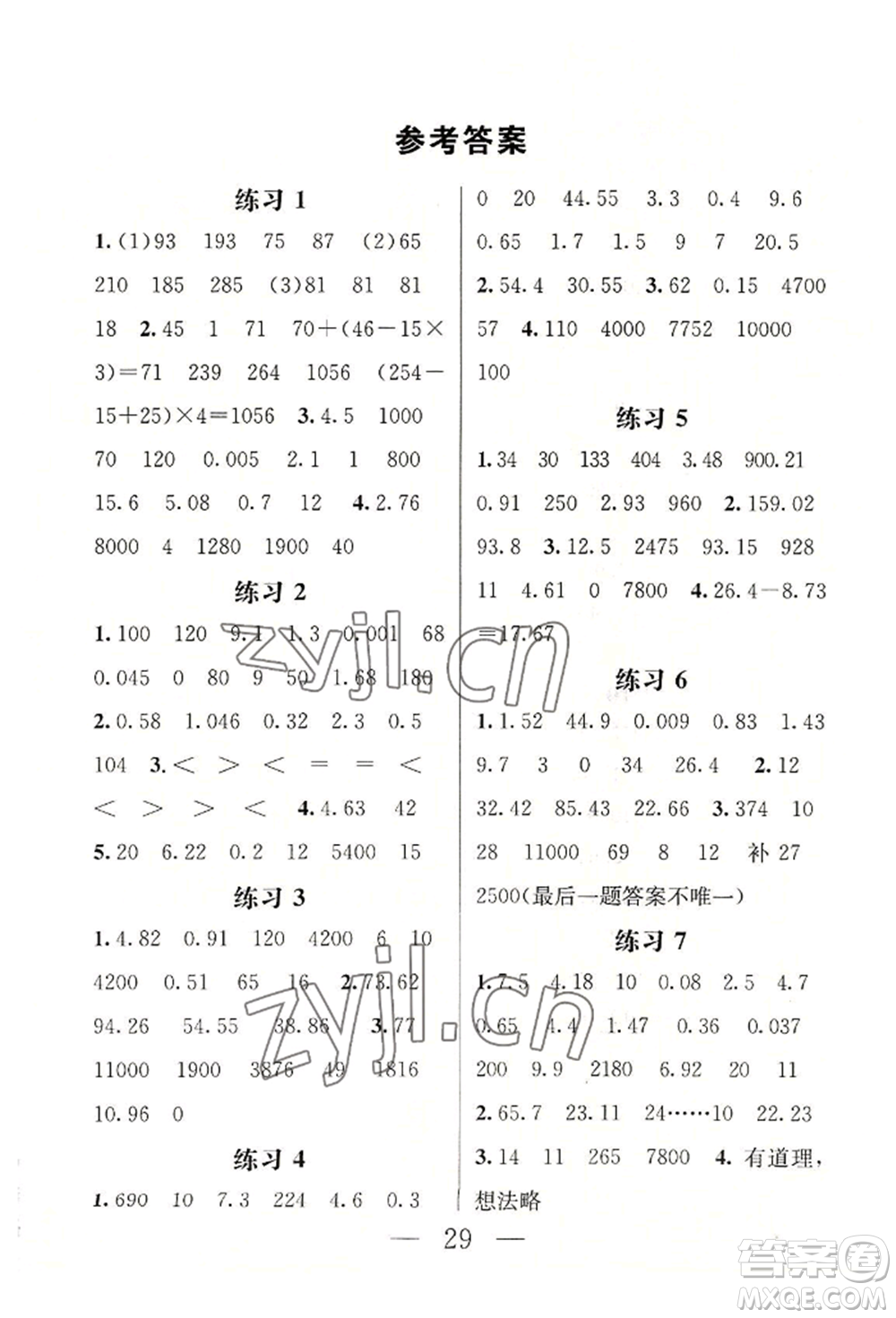 南京大學(xué)出版社2022暑假作業(yè)四年級(jí)數(shù)學(xué)通用版參考答案