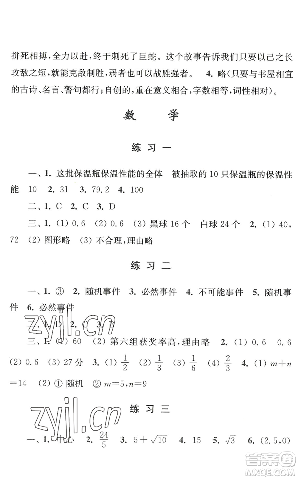 江蘇人民出版社2022學(xué)習(xí)與探究暑假學(xué)習(xí)八年級(jí)合訂本蘇教版答案