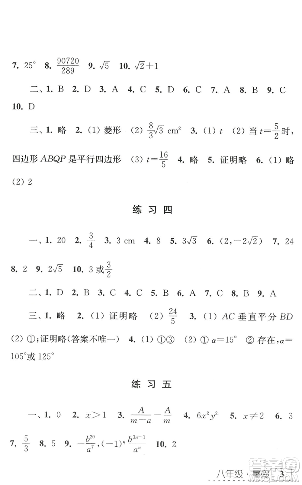 江蘇人民出版社2022學(xué)習(xí)與探究暑假學(xué)習(xí)八年級(jí)合訂本蘇教版答案