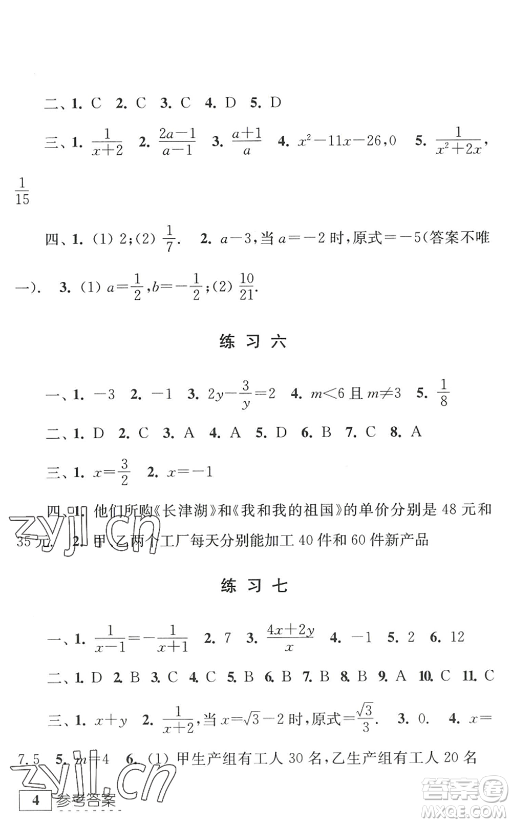 江蘇人民出版社2022學(xué)習(xí)與探究暑假學(xué)習(xí)八年級(jí)合訂本蘇教版答案