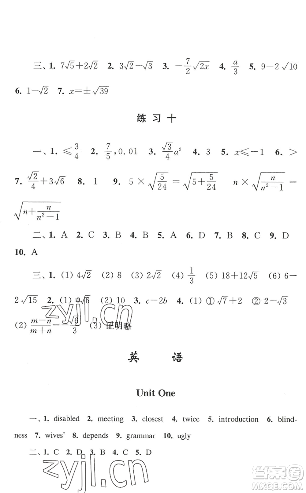 江蘇人民出版社2022學(xué)習(xí)與探究暑假學(xué)習(xí)八年級(jí)合訂本蘇教版答案