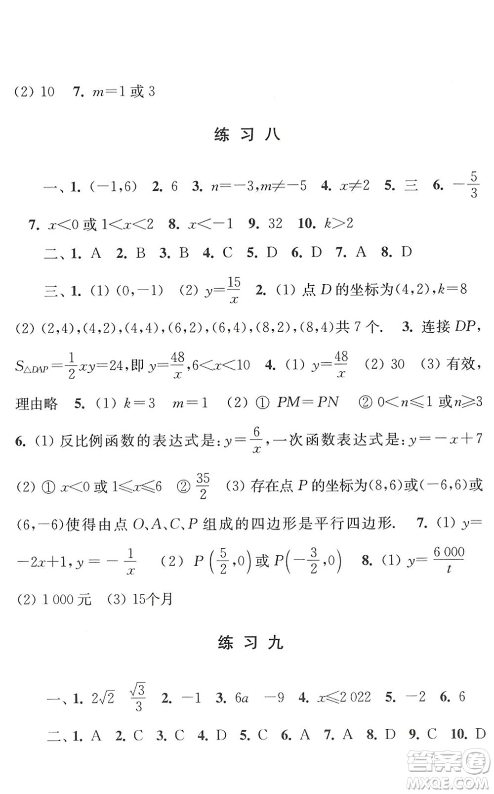 江蘇人民出版社2022學(xué)習(xí)與探究暑假學(xué)習(xí)八年級(jí)合訂本蘇教版答案