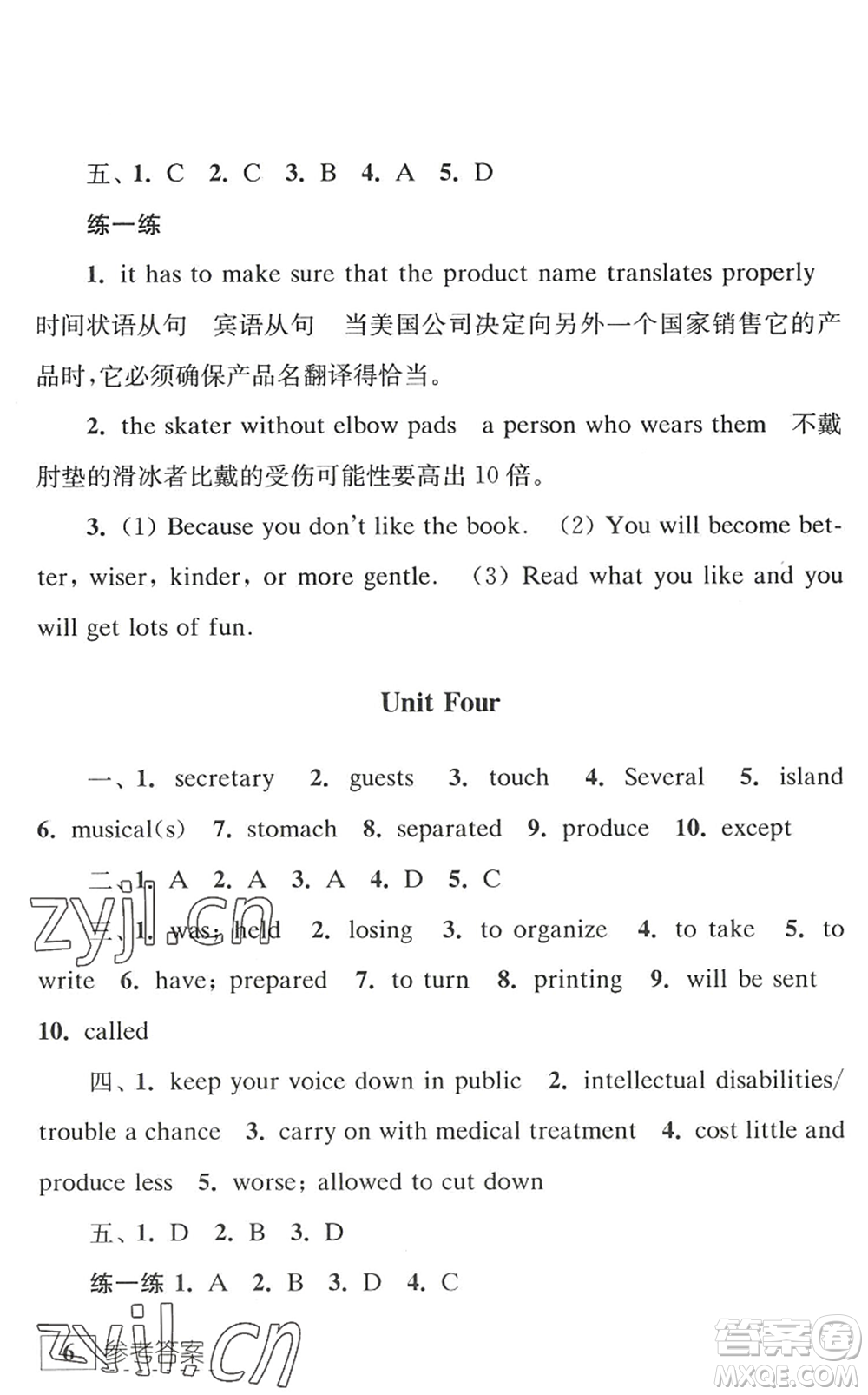 江蘇人民出版社2022學(xué)習(xí)與探究暑假學(xué)習(xí)八年級(jí)合訂本蘇教版答案