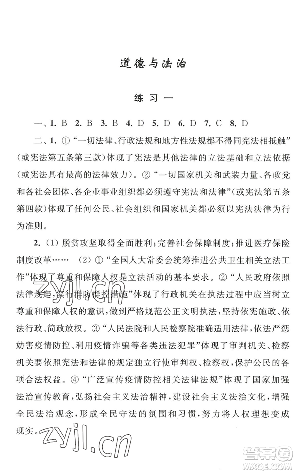 江蘇人民出版社2022學(xué)習(xí)與探究暑假學(xué)習(xí)八年級(jí)合訂本蘇教版答案