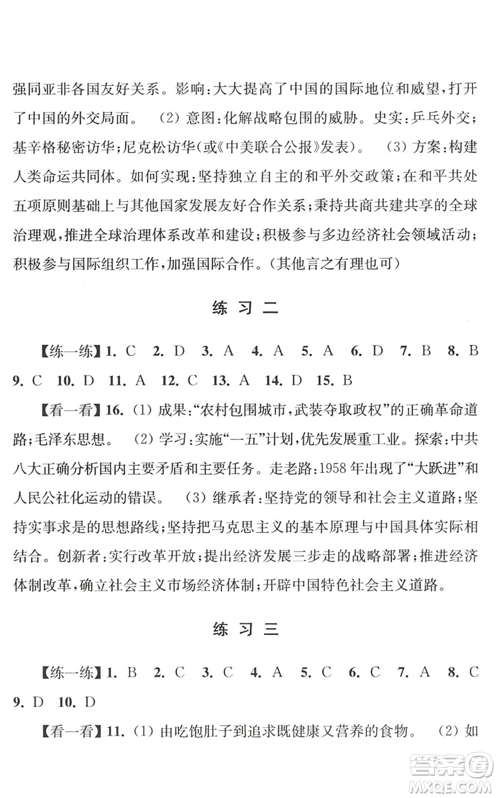 江蘇人民出版社2022學(xué)習(xí)與探究暑假學(xué)習(xí)八年級(jí)合訂本蘇教版答案