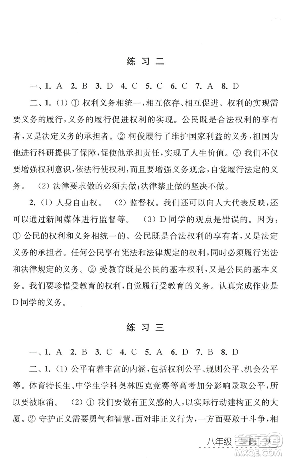 江蘇人民出版社2022學(xué)習(xí)與探究暑假學(xué)習(xí)八年級(jí)合訂本蘇教版答案