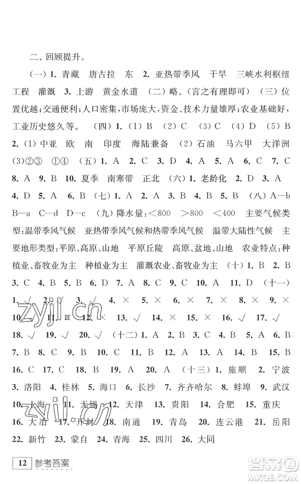 江蘇人民出版社2022學(xué)習(xí)與探究暑假學(xué)習(xí)八年級(jí)合訂本蘇教版答案