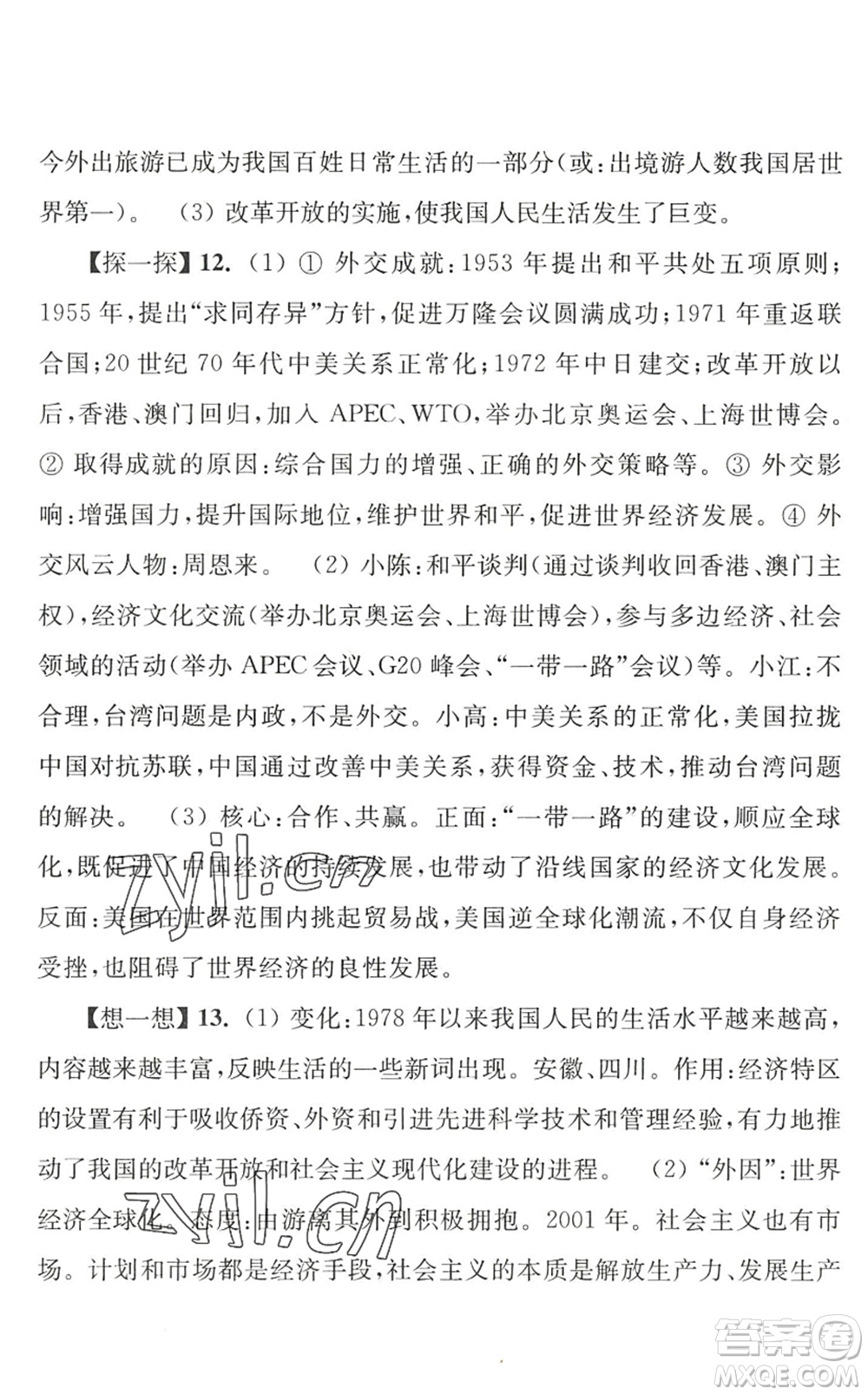 江蘇人民出版社2022學(xué)習(xí)與探究暑假學(xué)習(xí)八年級(jí)合訂本蘇教版答案