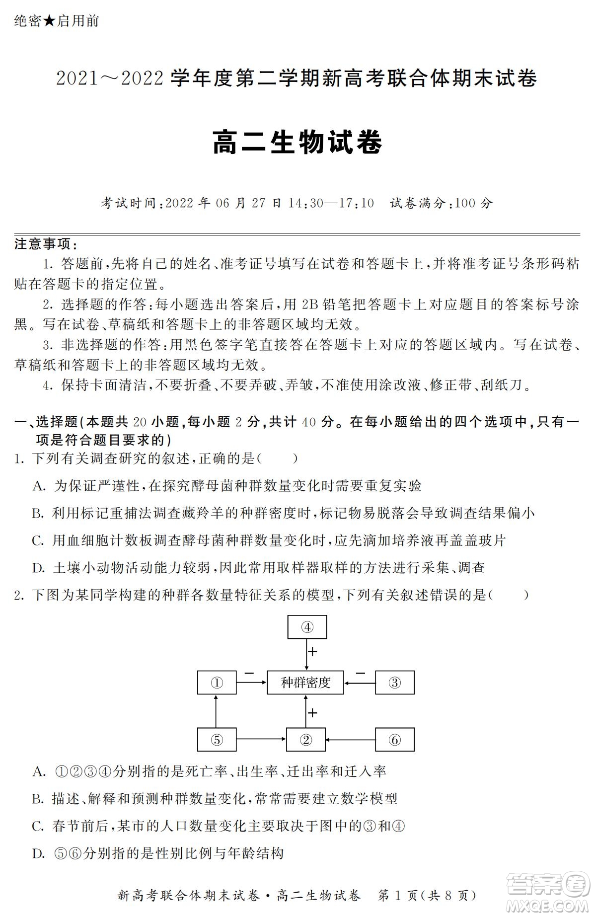 湖北省武漢市2021-2022學(xué)年度第二學(xué)期新高考聯(lián)合體期末試卷高二生物試題及答案