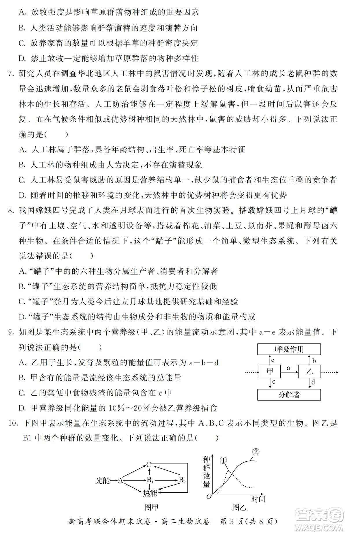 湖北省武漢市2021-2022學(xué)年度第二學(xué)期新高考聯(lián)合體期末試卷高二生物試題及答案