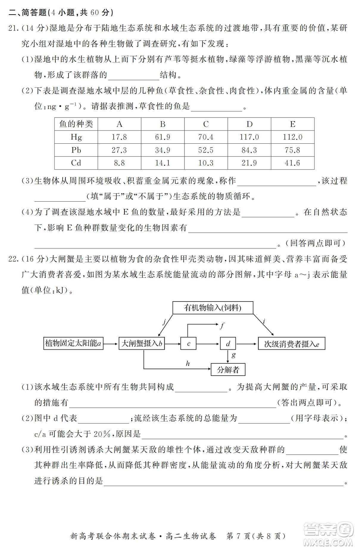 湖北省武漢市2021-2022學(xué)年度第二學(xué)期新高考聯(lián)合體期末試卷高二生物試題及答案