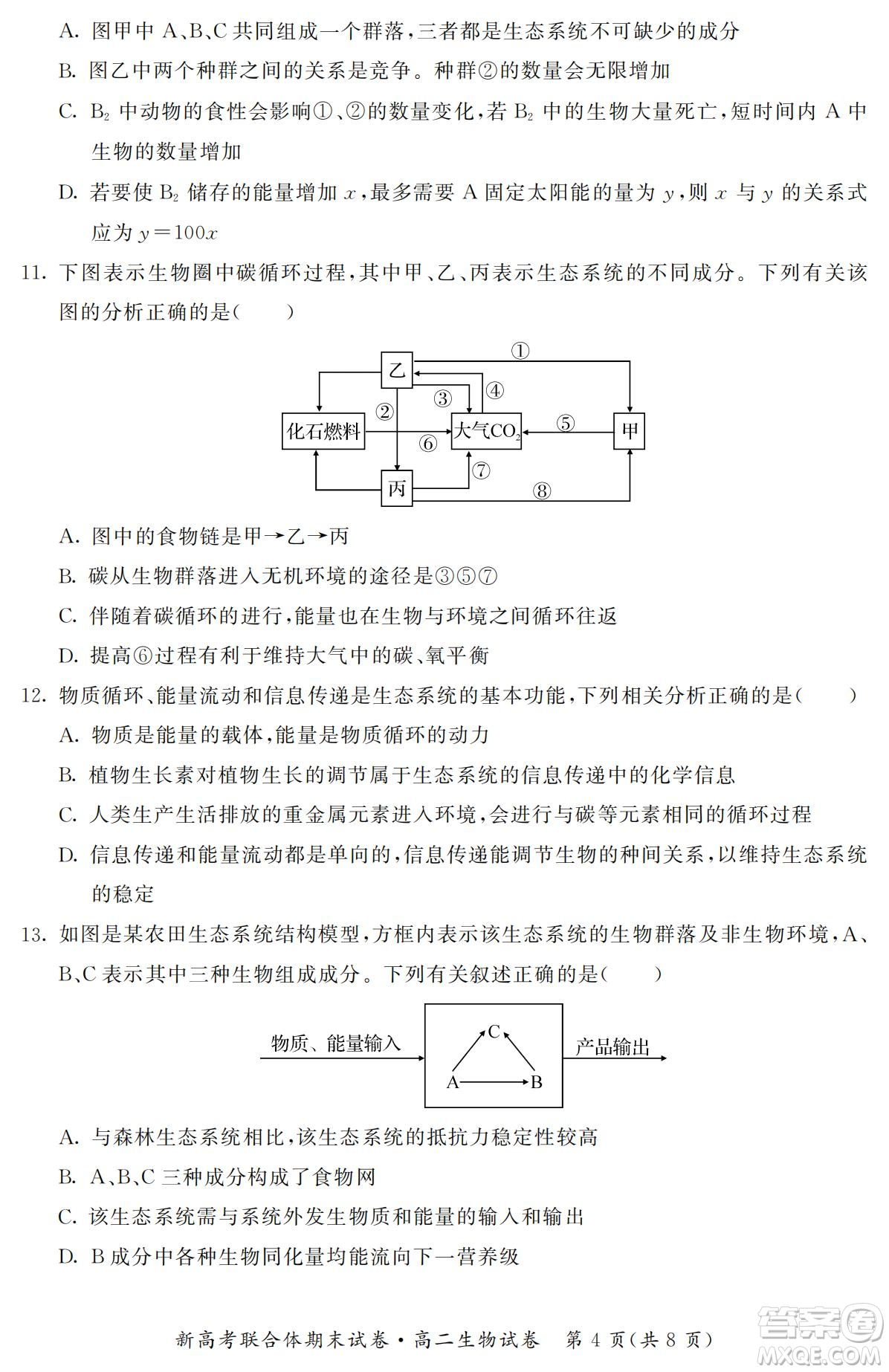 湖北省武漢市2021-2022學(xué)年度第二學(xué)期新高考聯(lián)合體期末試卷高二生物試題及答案