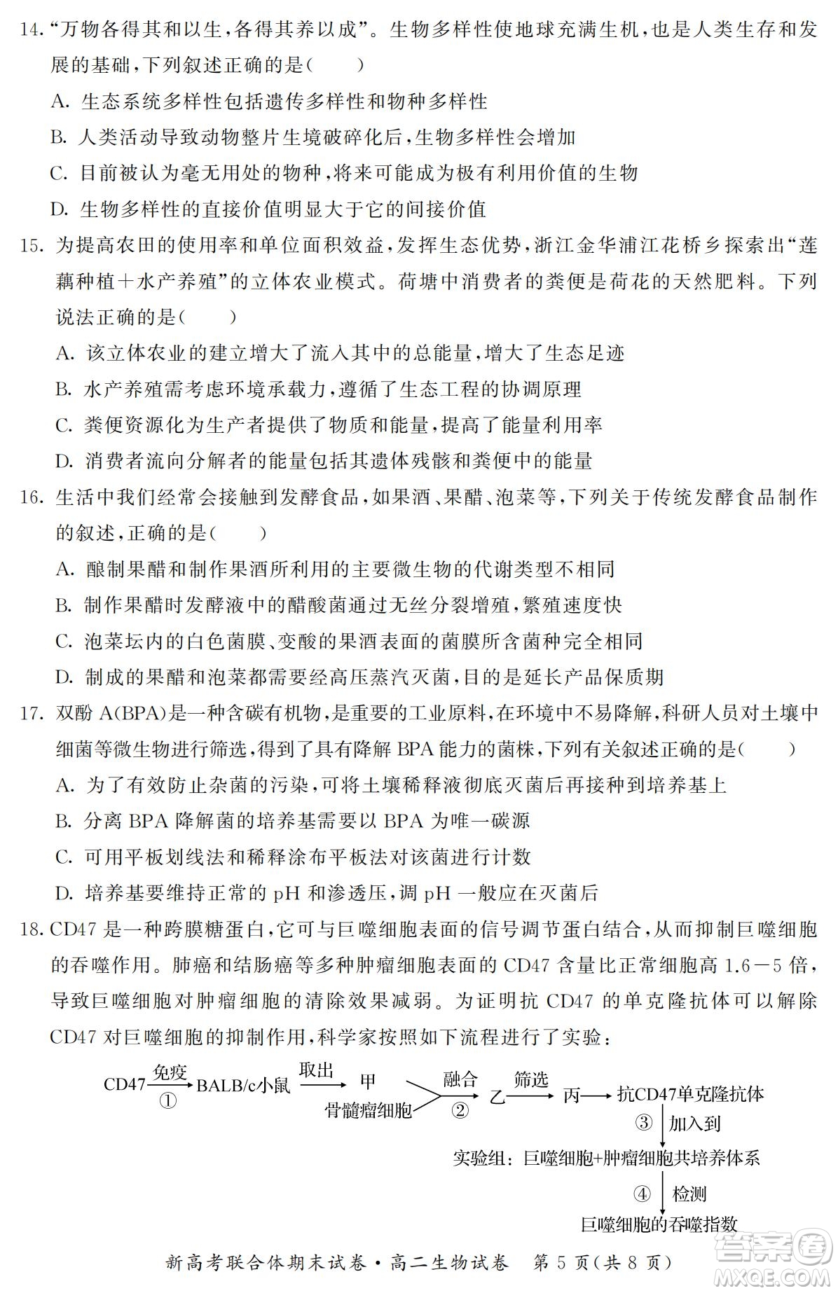 湖北省武漢市2021-2022學(xué)年度第二學(xué)期新高考聯(lián)合體期末試卷高二生物試題及答案