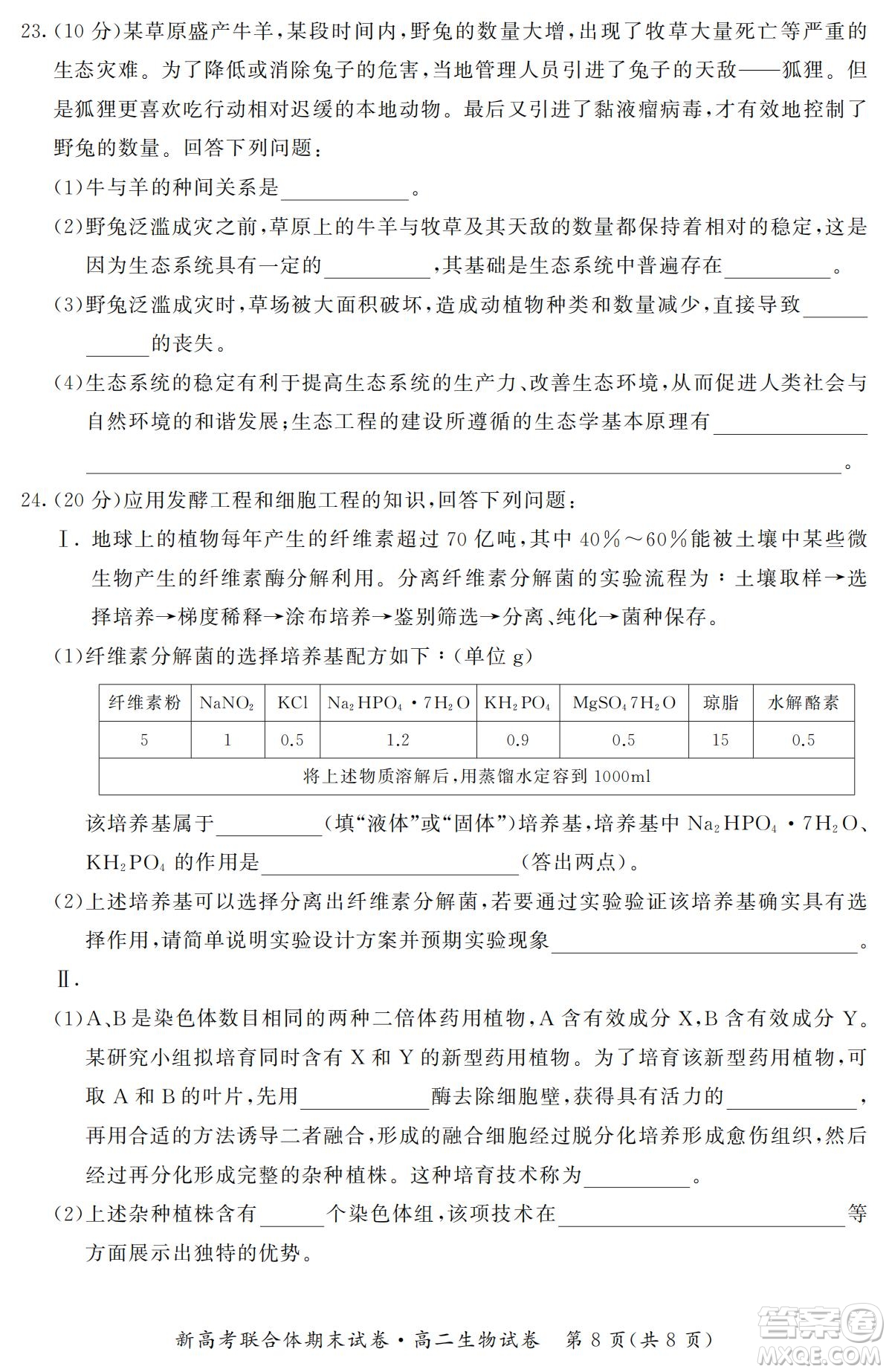 湖北省武漢市2021-2022學(xué)年度第二學(xué)期新高考聯(lián)合體期末試卷高二生物試題及答案