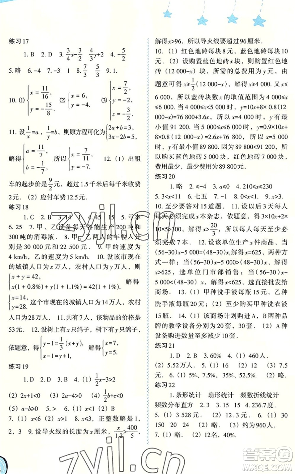 福建教育出版社2022歡樂暑假七年級合訂本通用版答案